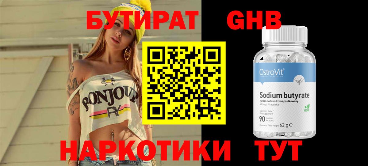 Бутират 1.4BDO  Вход с VPN  Россошь 