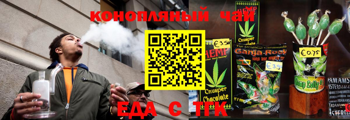Еда ТГК марихуана  Вход с VPN  Россошь 