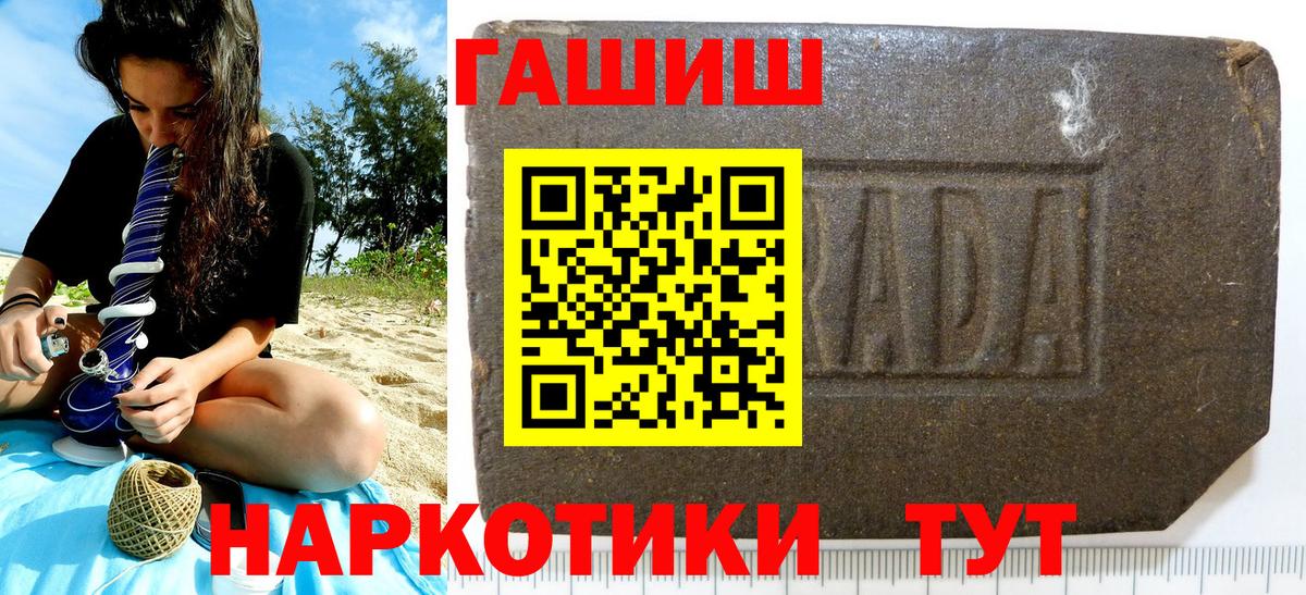Гашиш hashish  Вход с VPN  Гашиш  Россошь 