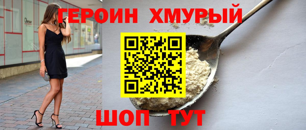 ГЕРОИН герыч Россошь