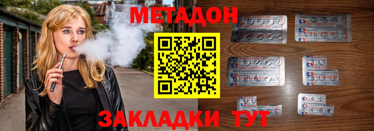 Россошь  МЕТАДОН methadone  Вход с VPN 