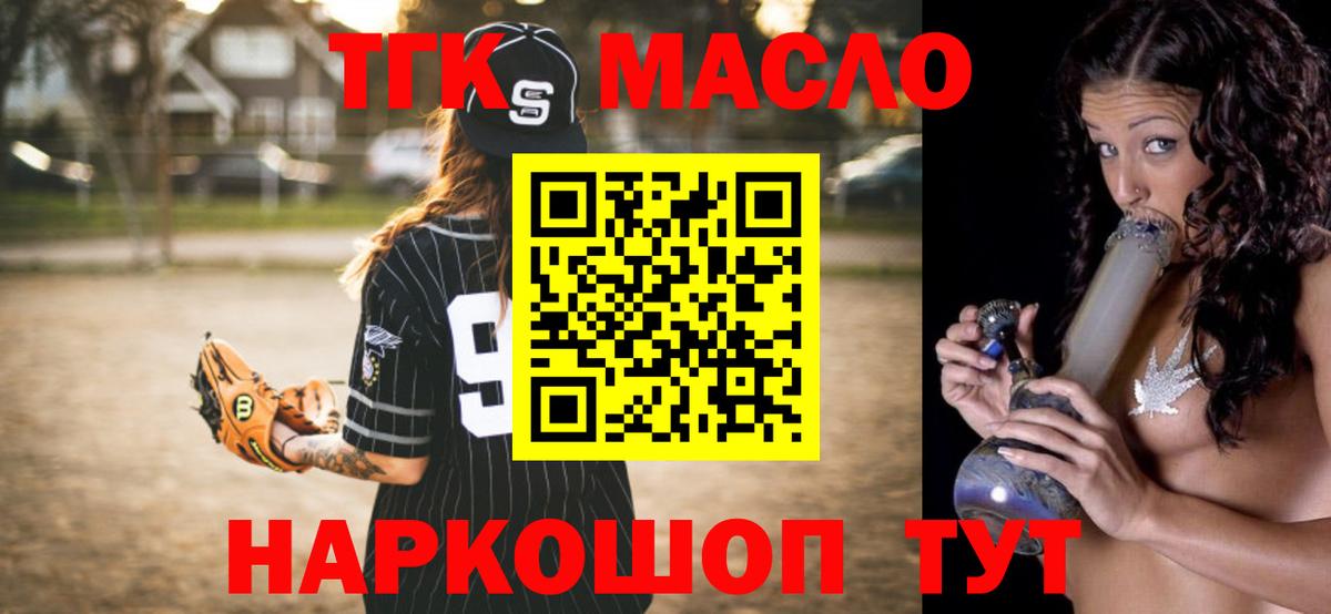 Дистиллят ТГК гашишное масло Россошь